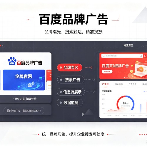 即墨百度品牌广告